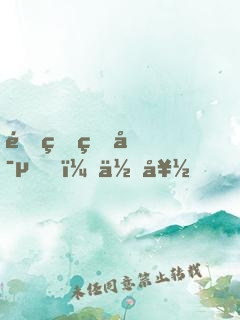 重生盛寵，你好，大小姐